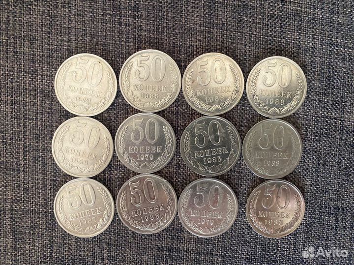 50 копеек СССР