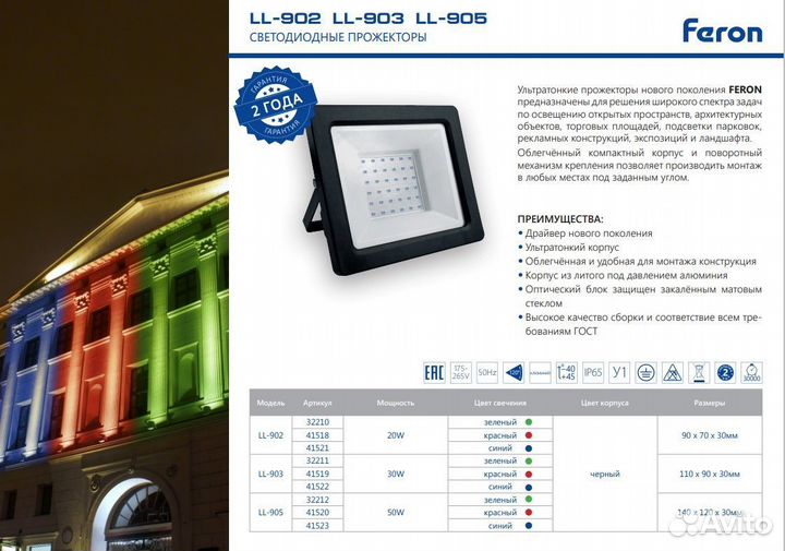 Прожектор садовый красный 20W LL-902 IP65 41518