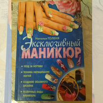 Книга маникюр