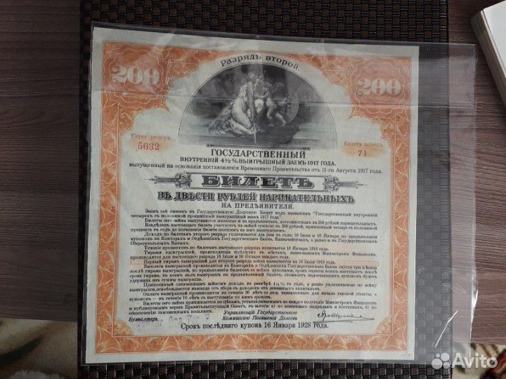 Гос.Билет 200 рублей 1917г