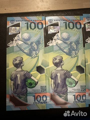 Купюра чм 2018