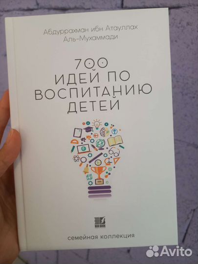 700 идей по воспитанию детей