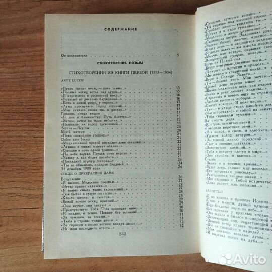 Блок Стихотворения Поэмы 1989 год