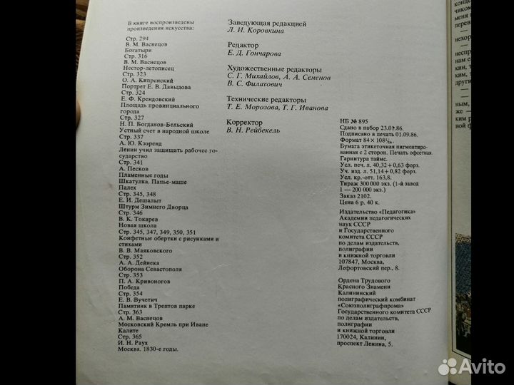 Почемучка 1986 детская книга СССР