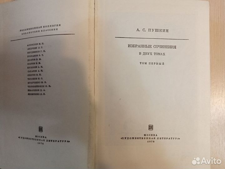 А.С.Пушкин. Избранные сочинения в 2-х томах