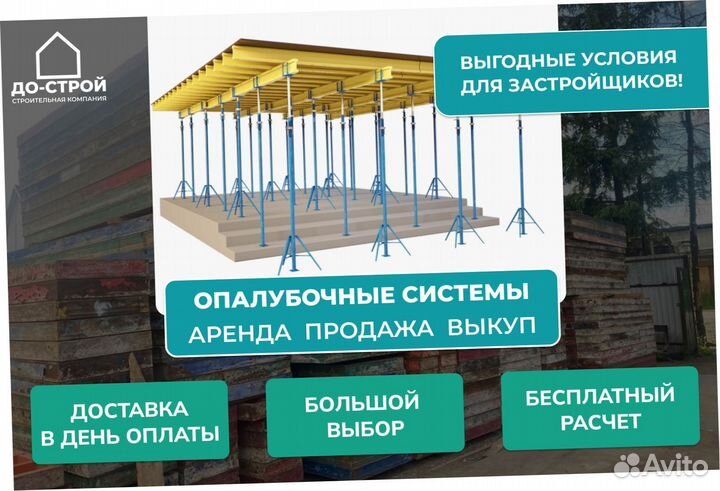 Телескопическая стойка 4,2