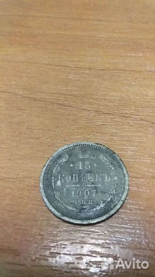 Серебряные и медная монеты царского периода