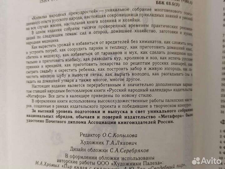 Книга Копилка народных премудростей