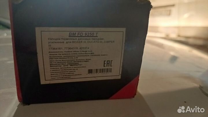 Колодки тормозные передние Citroen Jamper, Boxer