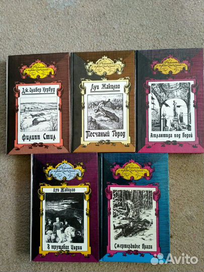 Романы приключений. Луи Жаколио и др. 5 книг