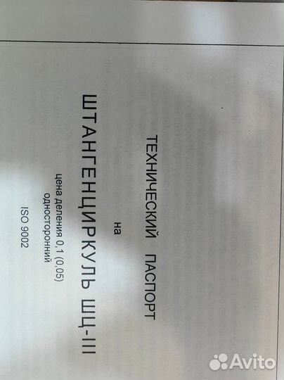 Штангельциркуль 500мм