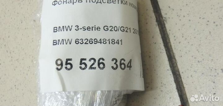 Фонарь подсветки номера BMW 4-Series/M4 (G22,G23,G