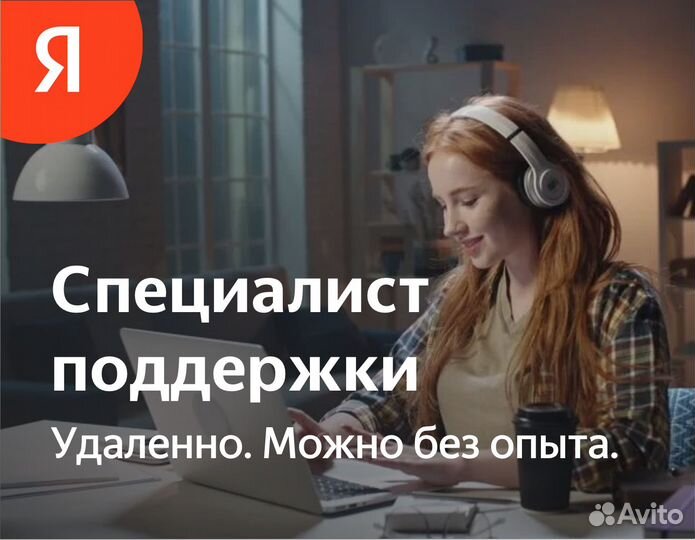 Оператор на входящие сообщения (удаленно в Яндекс)