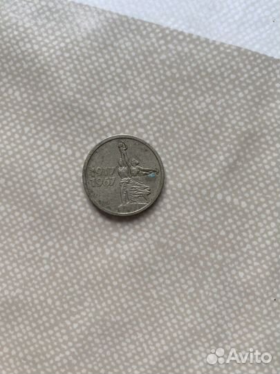 Монета 15 копеек 1917 1967