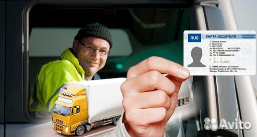 Карта водителя для тахографа скзи