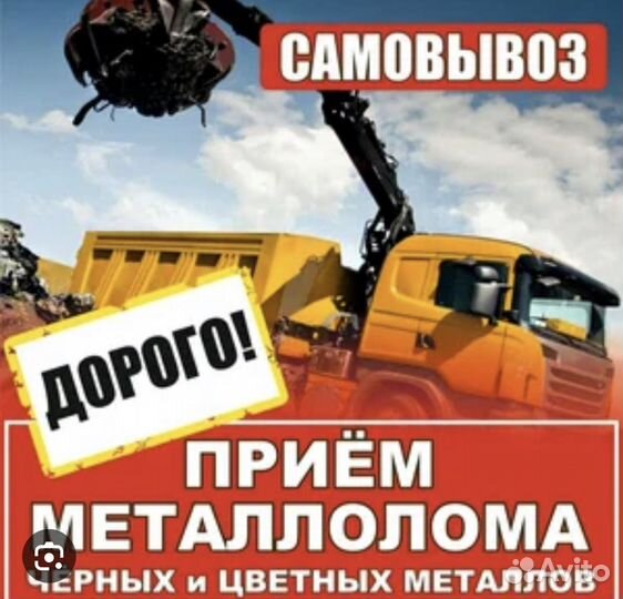 Прием металлолома