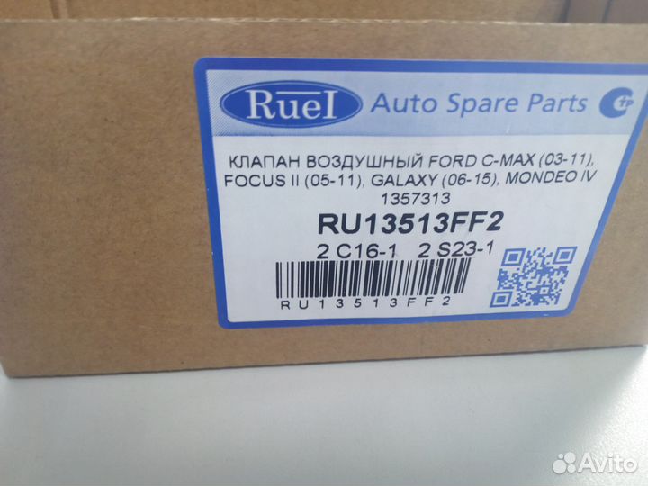 Клапан управления заслонками впускного коллектора