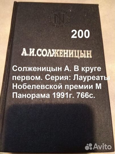 Солженицын А. В круге первом
