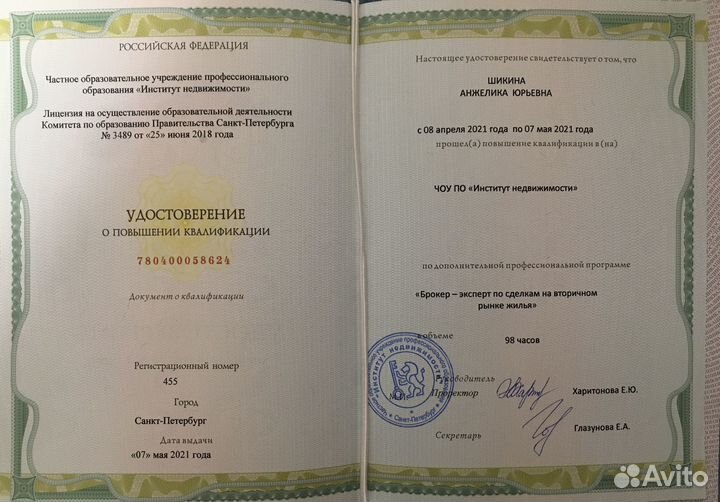 Услуги риэлтора