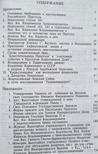 Назаров М. Кто наследник российского престола