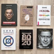 Книги по саморазвитию и не только