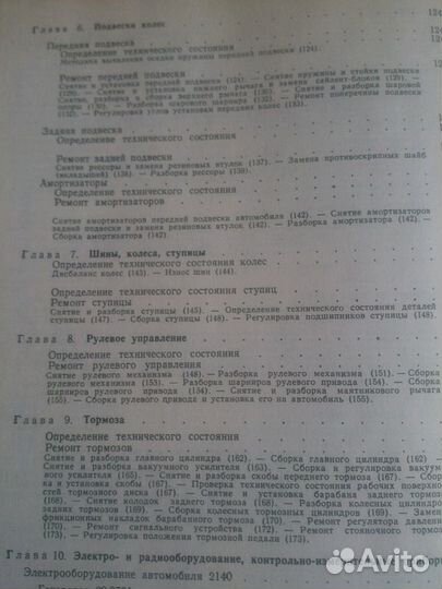 Книги каталог ремонт автомобилей Москвич 2140