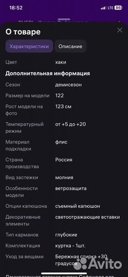 Демисезонный костюм софтшелл рост 116