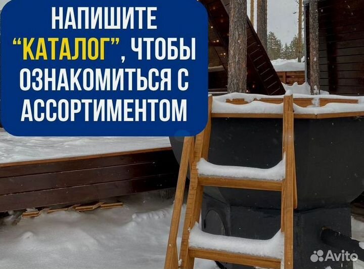 Банный чан 233 см диаметр за 15-25 дней