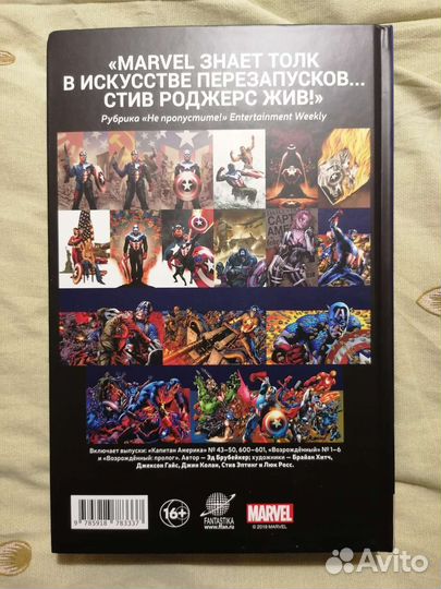 Комикс Капитан Америка жив