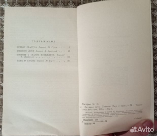 Магауин Мухтар. Змеиное лето. Повести