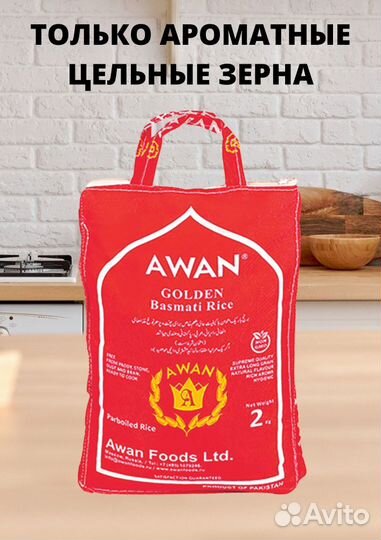 Awan - golden 2кг Басмати Рис Пропаренный