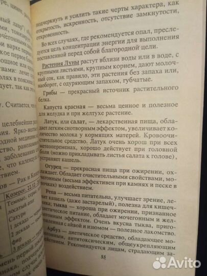 Книга. Э. И. Гоникман. Ваш талисман. Леч.рад.камня
