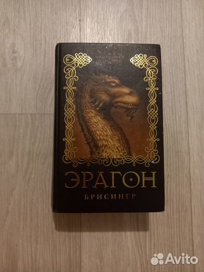 Эрагон 3 часть