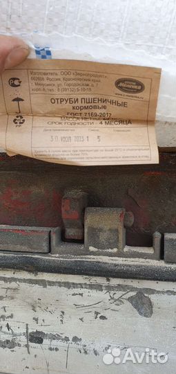 Отруби пшеничные