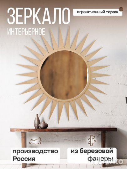 Зеркало настенное интерьерное