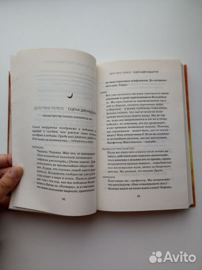 Гарри Поттер и проклятое дитя. Часть 1 и 2