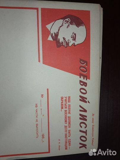 Боевой листок