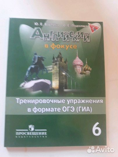 Учебник Гиа анг.яз 6 класс