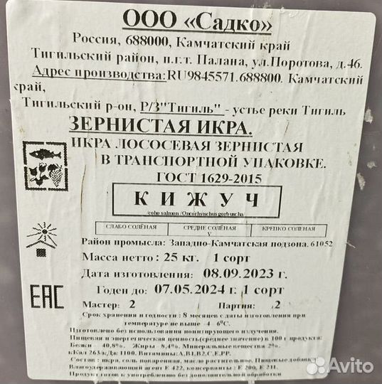 Икра красная Кижуч 2023