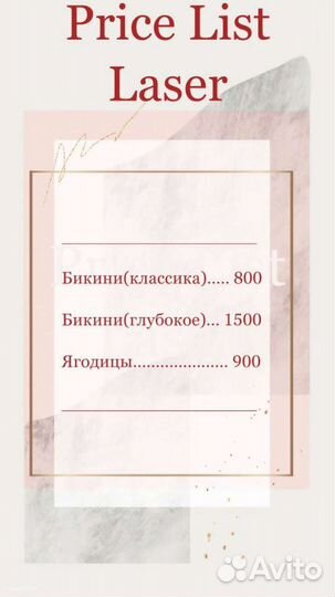 Лазерная эпиляция