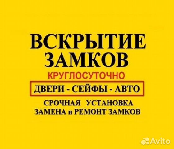 Замена Замков, Вскрытие, Установка, Врезка, Ремонт