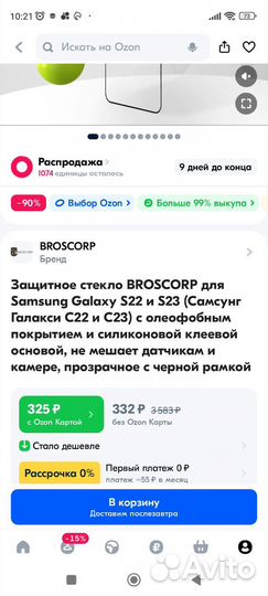 Защитное стекло Samsung Galaxy s22, s23