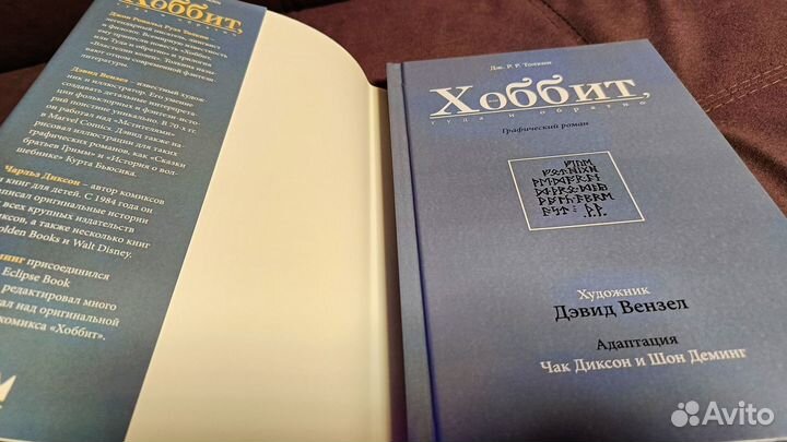 Комикс Толкин Хоббит Дэвид Вензел