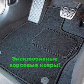 Коврики Mazda 3 новые ворсовые в салон