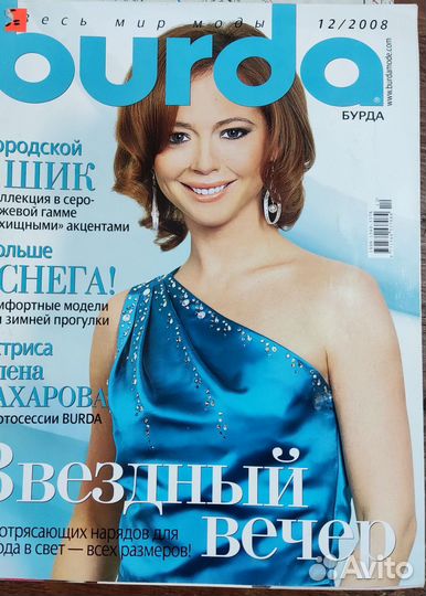 Журналы бурда burda