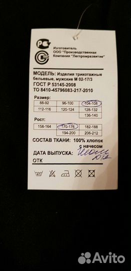 Нательное бельё