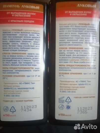 Шампунь и бальзам 911 луковый