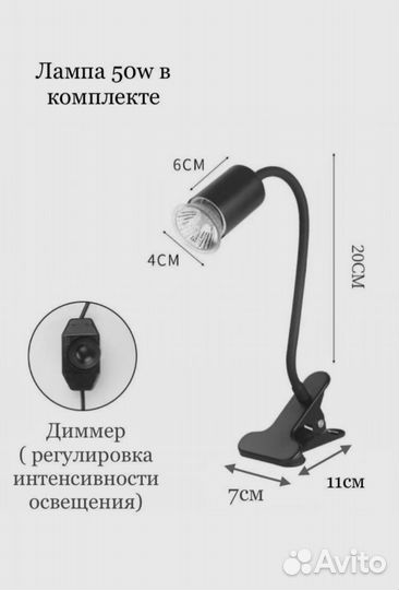 Светильник для рептилий