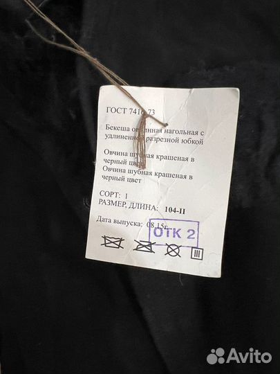 Бекеши из овчины