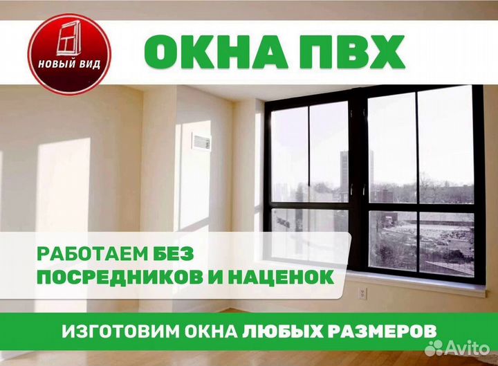 Пластиковые окна пвх